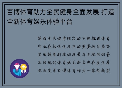 百博体育助力全民健身全面发展 打造全新体育娱乐体验平台