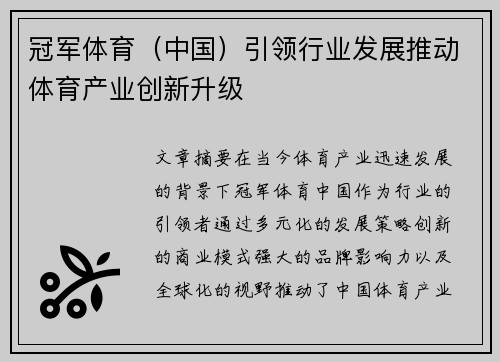 冠军体育（中国）引领行业发展推动体育产业创新升级