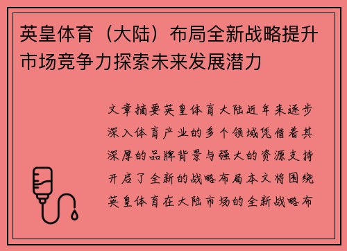 英皇体育（大陆）布局全新战略提升市场竞争力探索未来发展潜力