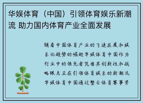 华娱体育（中国）引领体育娱乐新潮流 助力国内体育产业全面发展