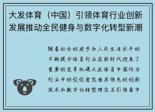 大发体育（中国）引领体育行业创新发展推动全民健身与数字化转型新潮流