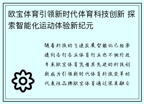 欧宝体育引领新时代体育科技创新 探索智能化运动体验新纪元