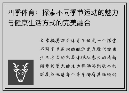 四季体育：探索不同季节运动的魅力与健康生活方式的完美融合