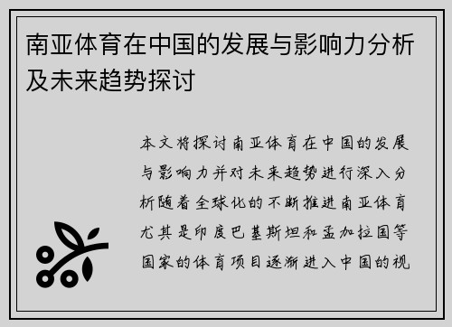 南亚体育在中国的发展与影响力分析及未来趋势探讨