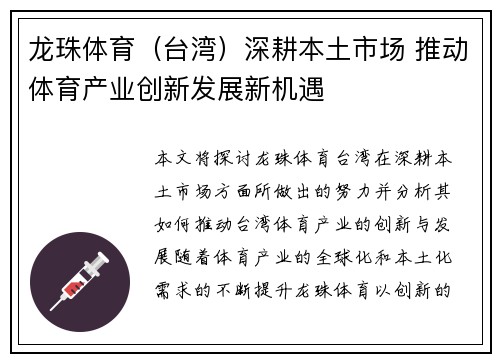 龙珠体育（台湾）深耕本土市场 推动体育产业创新发展新机遇