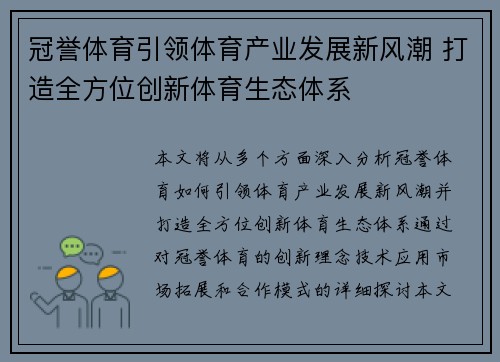 冠誉体育引领体育产业发展新风潮 打造全方位创新体育生态体系