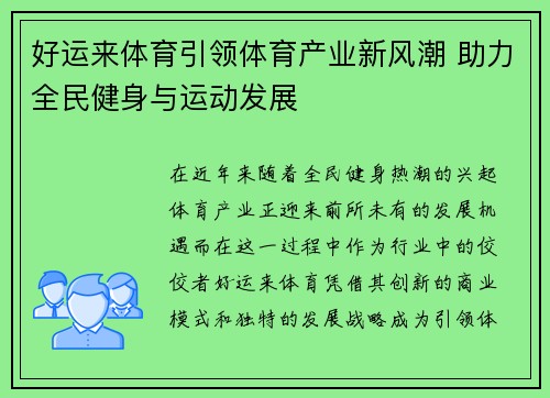 好运来体育引领体育产业新风潮 助力全民健身与运动发展