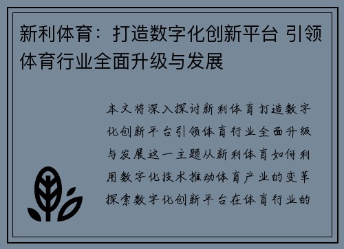 新利体育：打造数字化创新平台 引领体育行业全面升级与发展