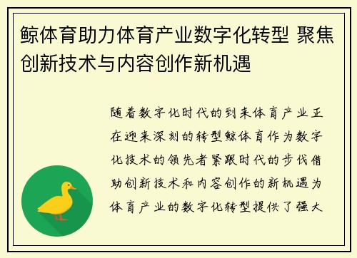 鲸体育助力体育产业数字化转型 聚焦创新技术与内容创作新机遇