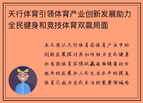 天行体育引领体育产业创新发展助力全民健身和竞技体育双赢局面
